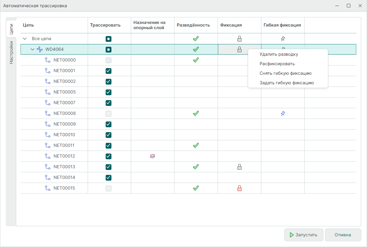 Рис. 2 Управление состоянием трассировки и фиксации