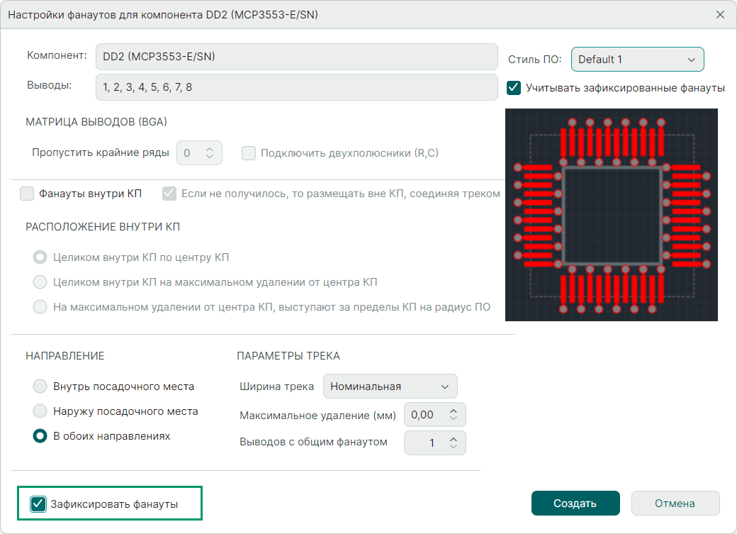 Рис. 4 Установка автоматической фиксации построенных фанаутов