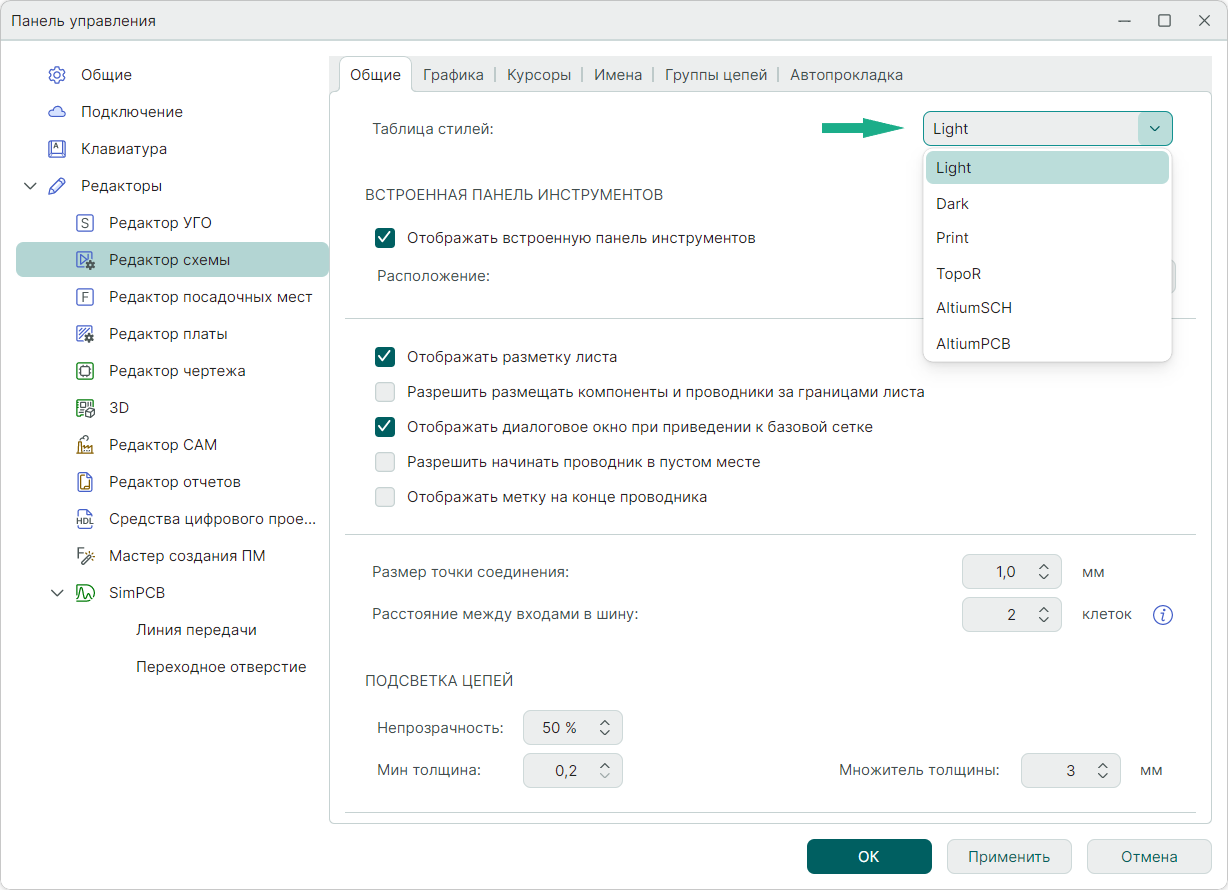 Рис. 1 Установка стиля для выбранного редактора в Настройках системы