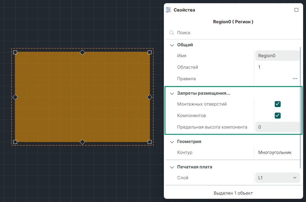 Рис. 1 Установка запрета размещения в регионе компонентов и монтажных отверстий
