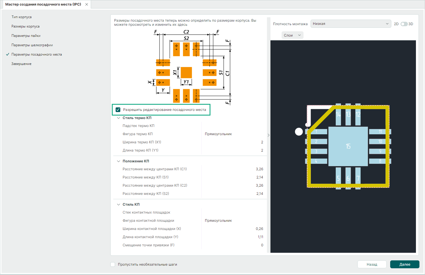 Рис. 1 Уточнение параметров посадочного места