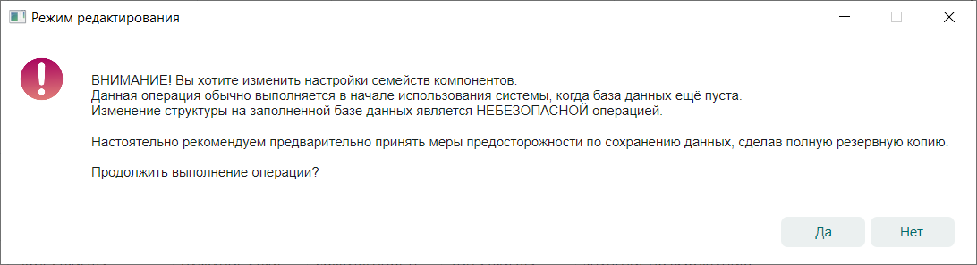 Рис. 2 Уведомление о необходимости создания резервной копии