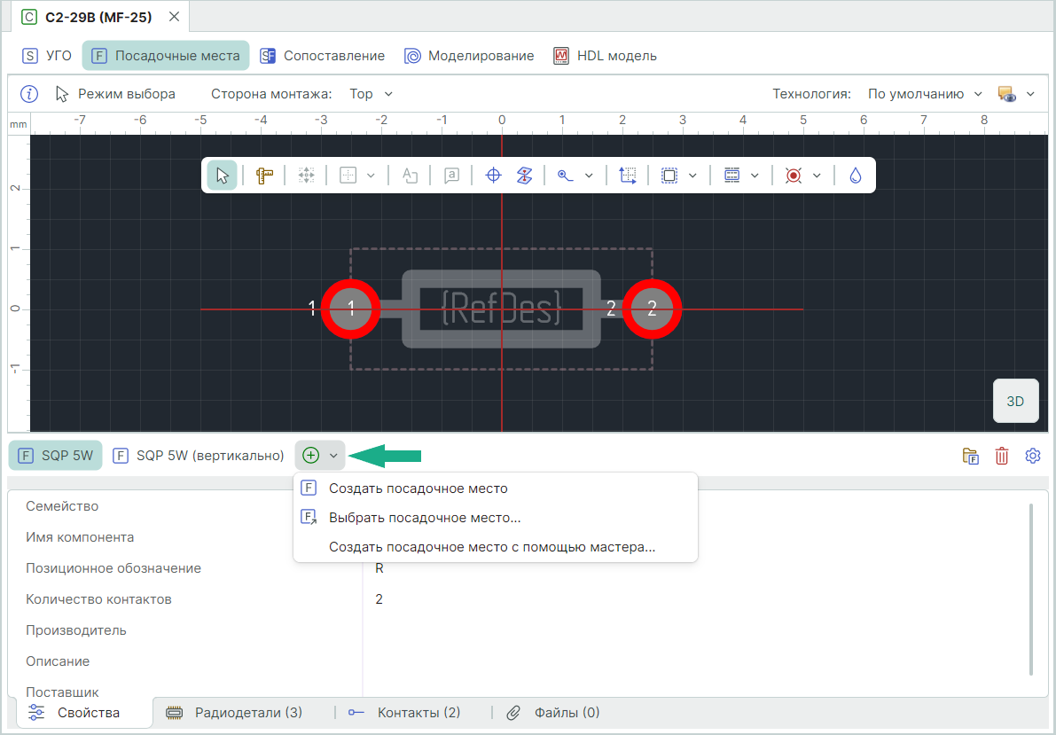 Рис. 4 Варианты создания последующих посадочных мест
