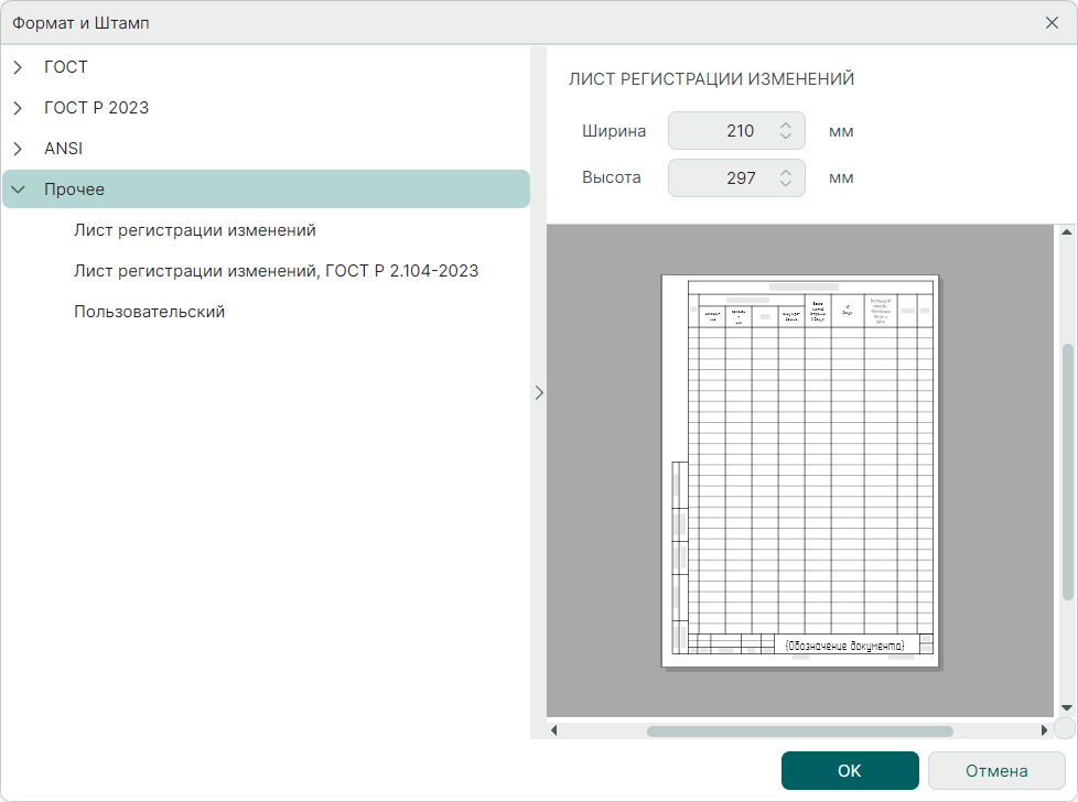 Рис. 2 Вкладка «Прочее» окна «Формат и штамп»