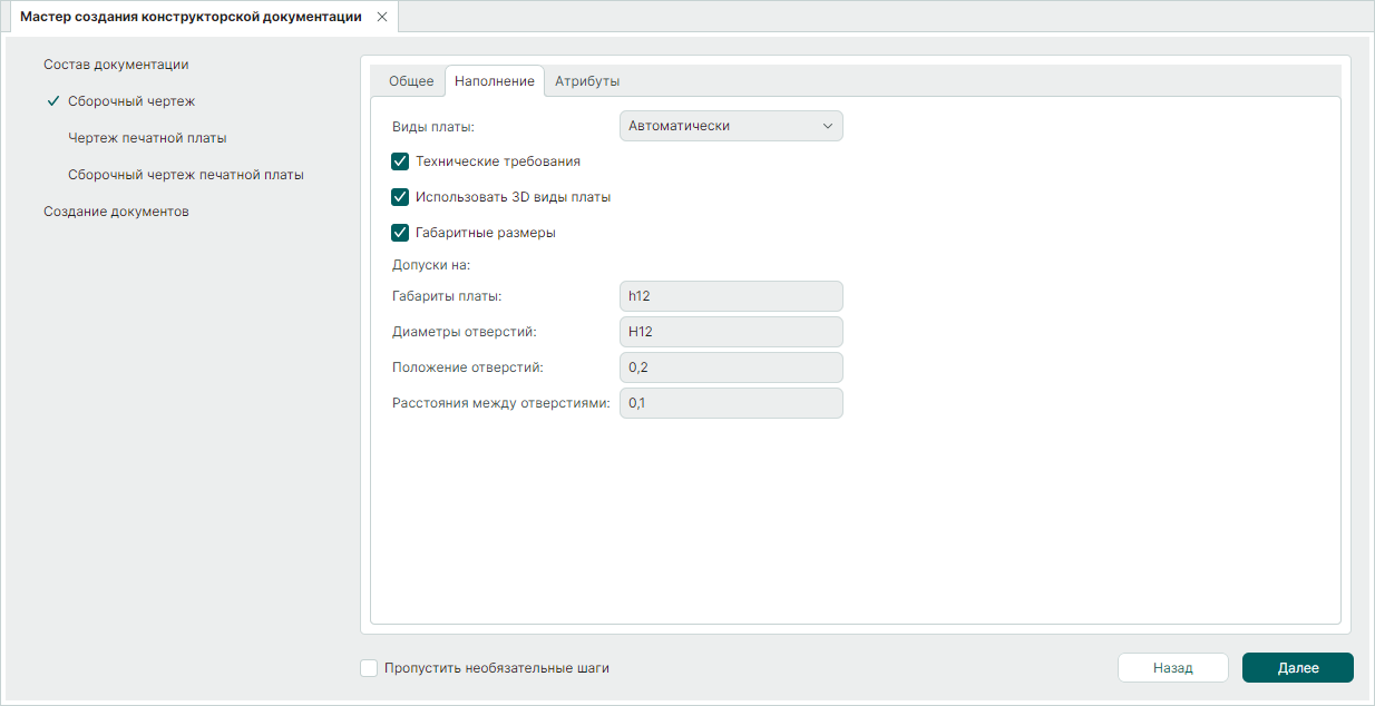 Рис. 5 Вкладка «Наполнение»
