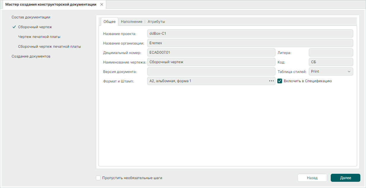 Рис. 4 Вкладка «Общее»