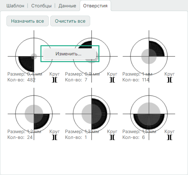 Рис. 6 Вкладка «Отверстия»
