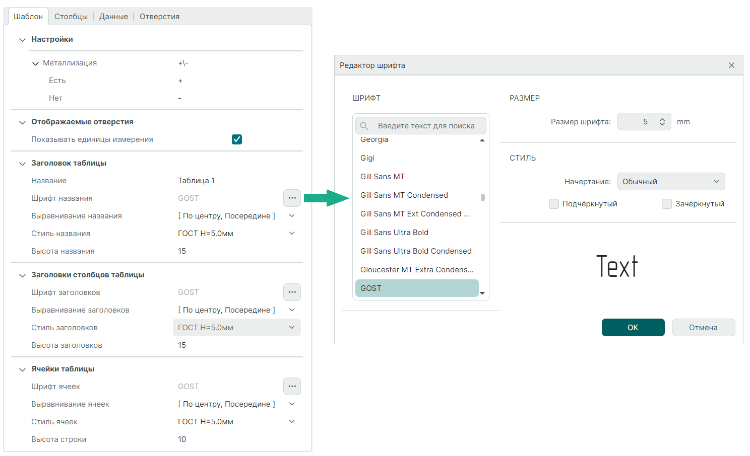 Рис. 3 Вкладка «Шаблон» 