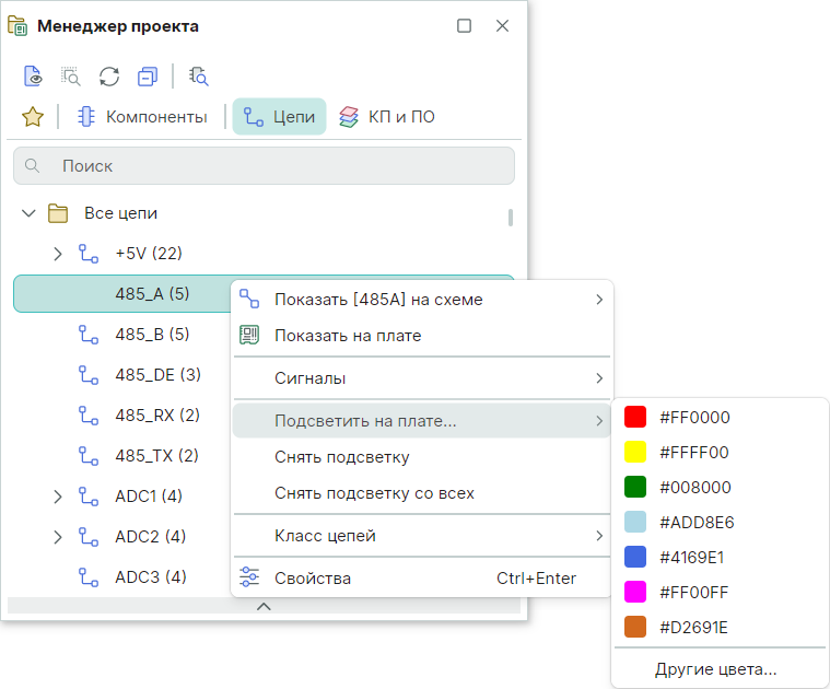 Рис. 5 Включение особого цвета отображения для цепи