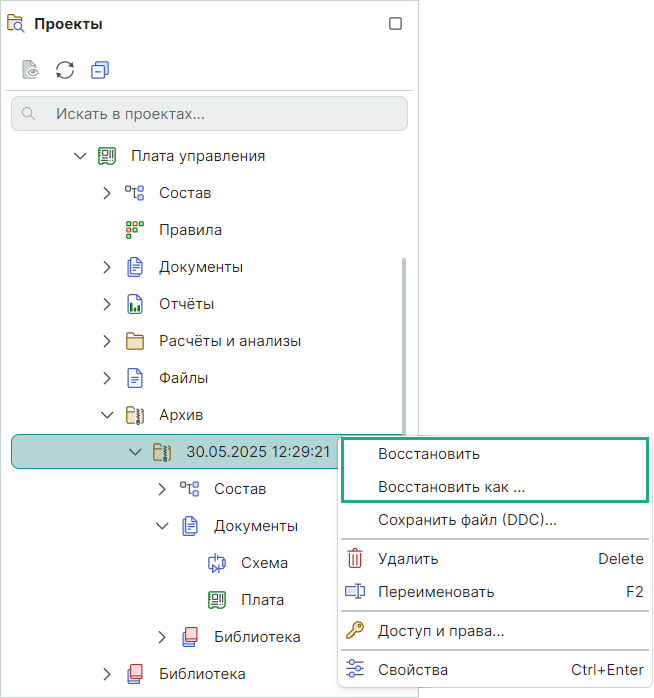 Рис. 5 Восстановление архива проекта