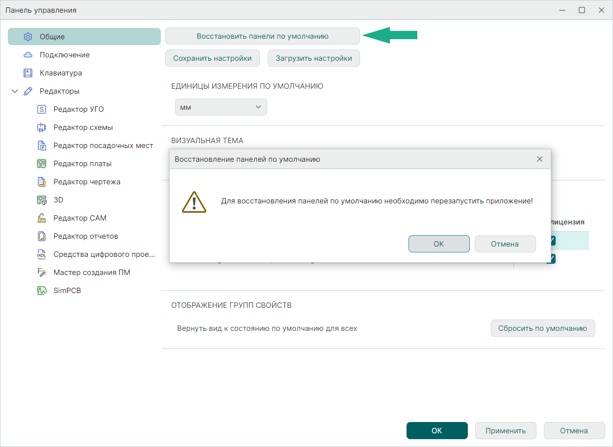 Рис. 1 Восстановление отображения панелей по умолчанию