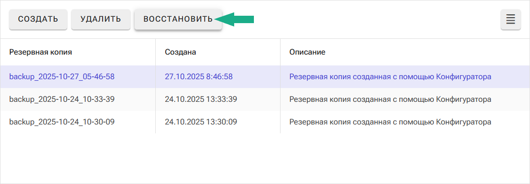 Рис. 8 Восстановление базы данных из резервной копии