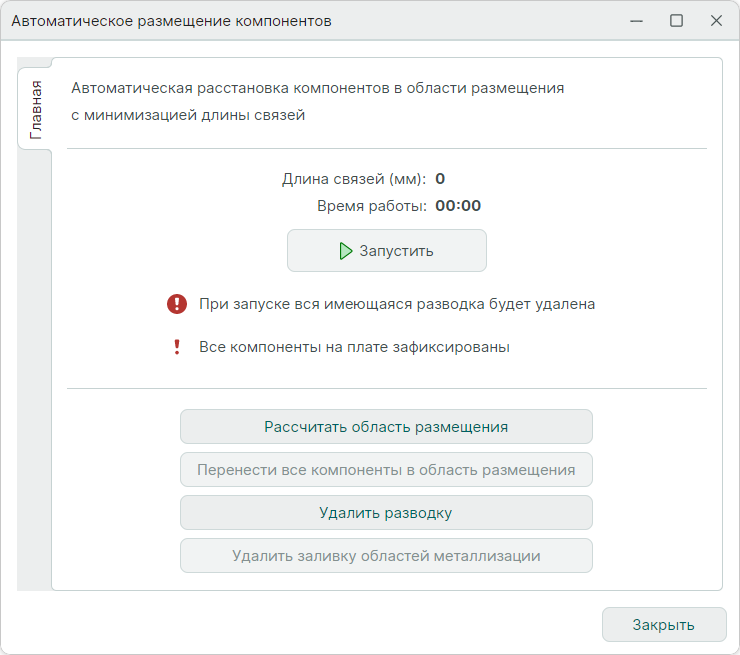 Рис. 4 Возможные предупреждения