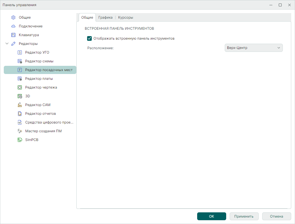 Рис. 1 Настройки редактора посадочных мест