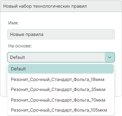 Рис. 2 Ввод имени для нового набора