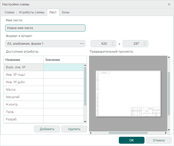 Рис. 3 Ввод имени листа на вкладке «Лист»