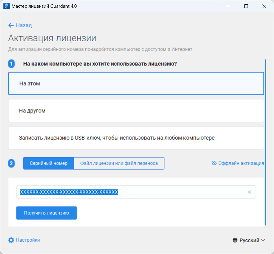 Рис. 4 Ввод лицензионного ключа
