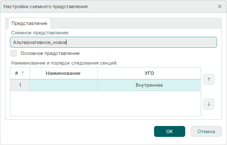 Рис. 6 Ввод нового имени схемного представления