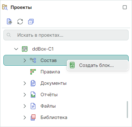 Рис. 1 Выбор активного проекта и создание блока