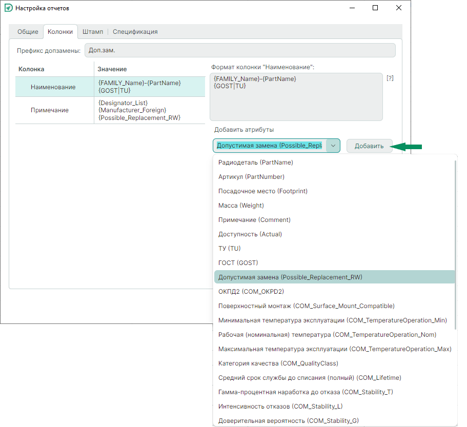 Рис. 3 Выбор атрибута для добавления в колонку