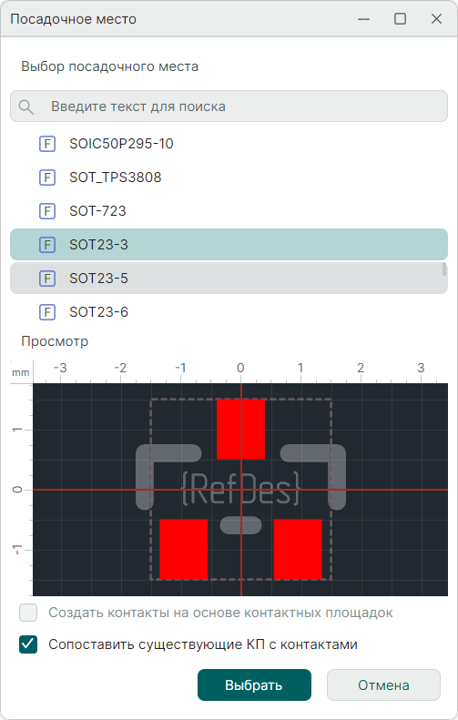 Рис. 2 Выбор библиотечного посадочного места