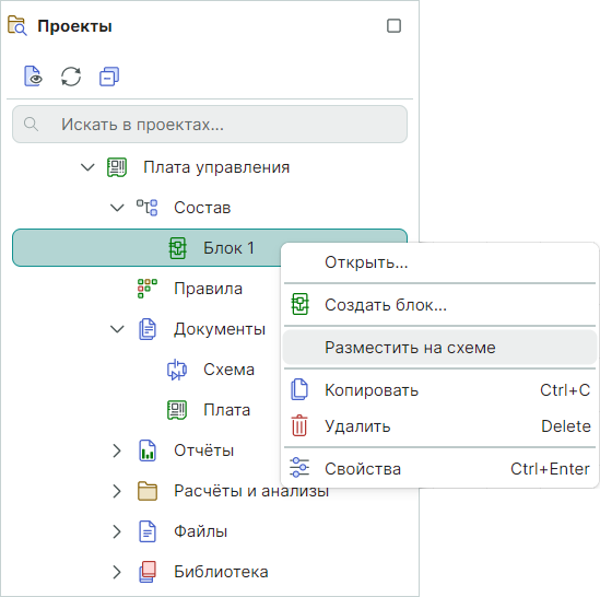 Рис. 2 Выбор блока в дереве проектов