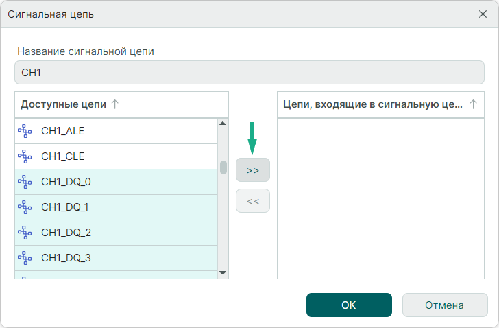 Рис. 6 Выбор цепей