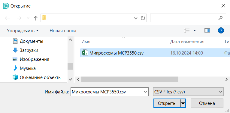 Рис. 4 Выбор csv-файла для импорта радиодеталей