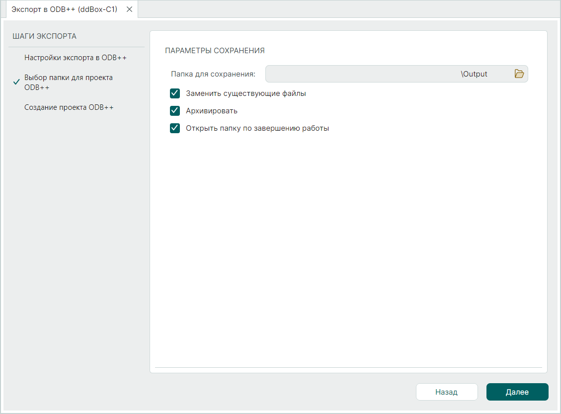 Рис. 4 Выбор директории для экспорта файлов