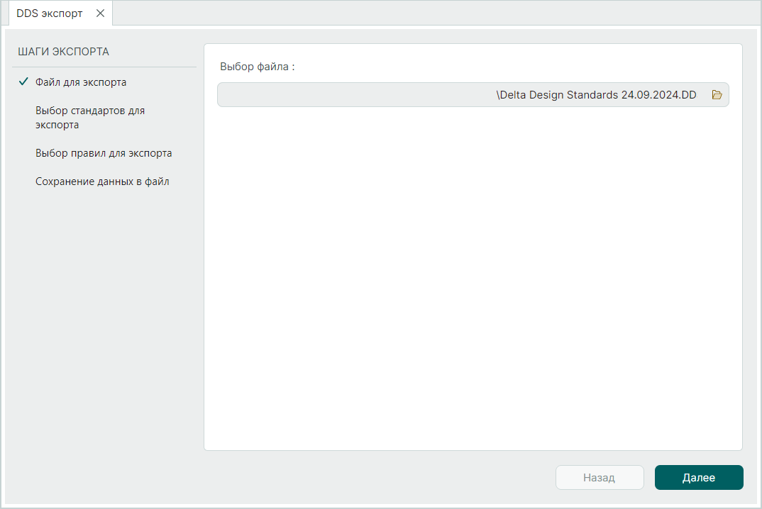 Рис. 2 Выбор директории для сохранения экспортируемых стандартов
