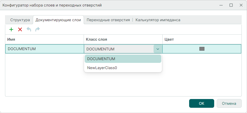 Рис. 5 Выбор документирующего класса слоев