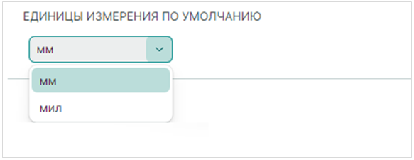 Рис. 1 Выбор единиц измерения