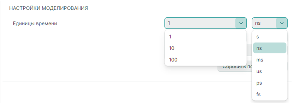 Рис. 6 Выбор единиц времени