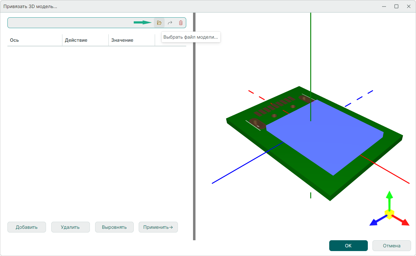 Рис. 2 Выбор файла 3D модели