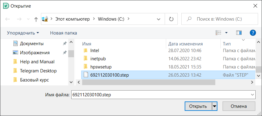 Рис. 5 Выбор файла 3D модели