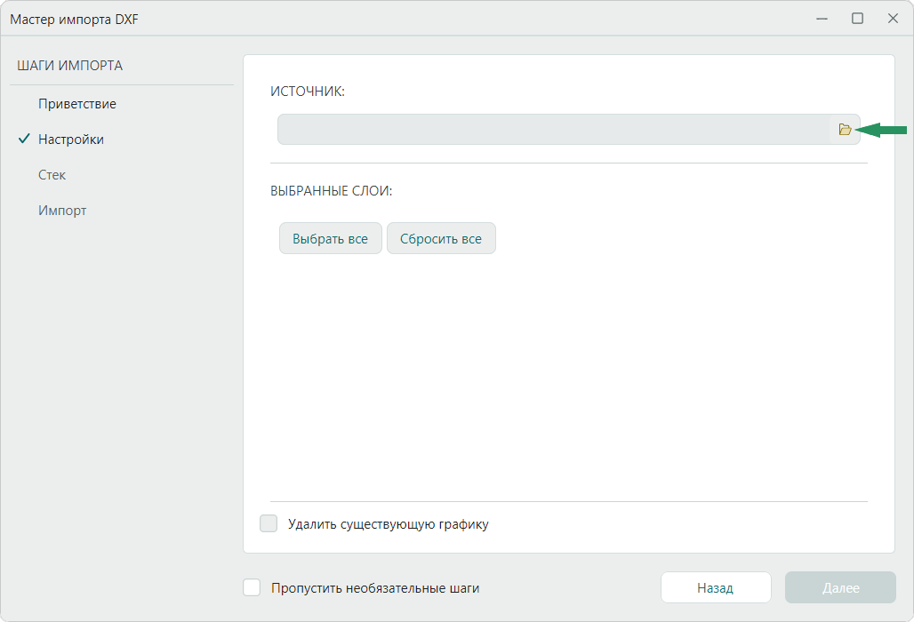 Рис. 4 Выбор файла для импорта .dxf