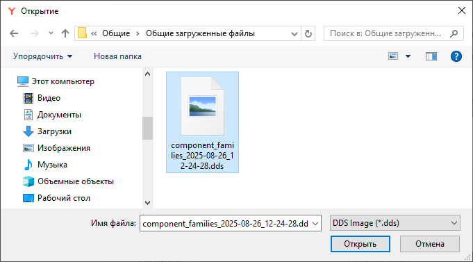 Рис. 4 Выбор файла для импорта