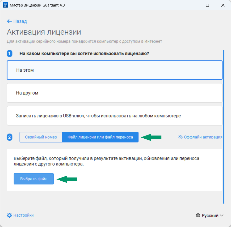 Рис. 10 Выбор файла лицензии