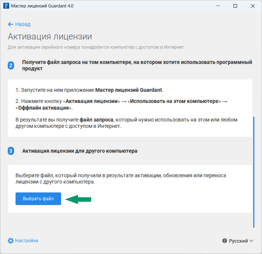 Рис. 7 Выбор файла запроса лицензии