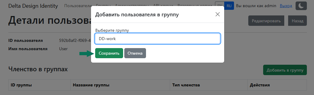 Рис. 5 Выбор группы