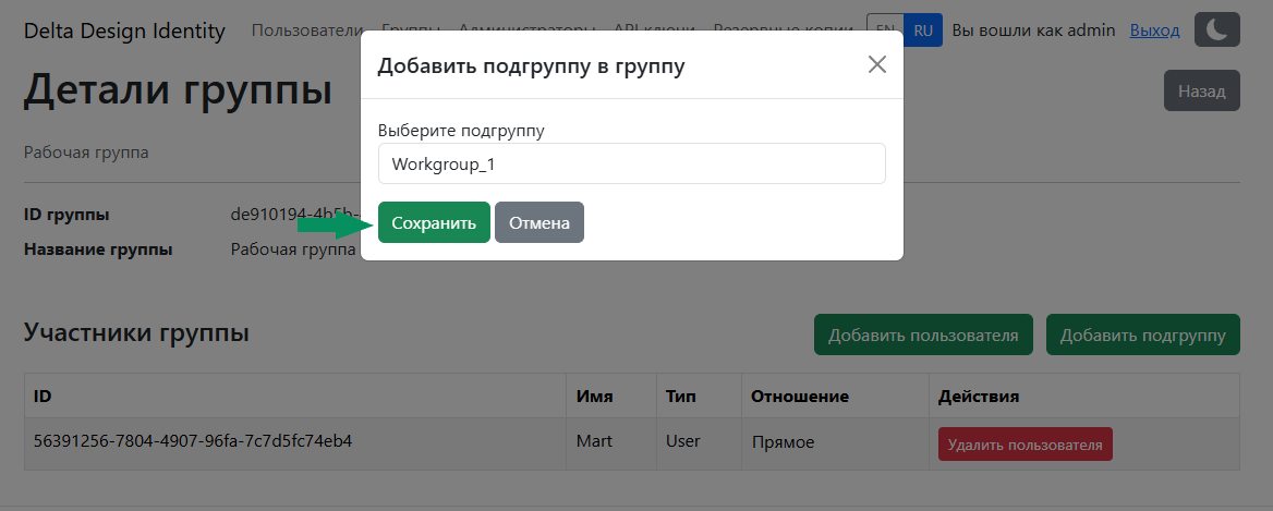Рис. 7 Выбор подгруппы