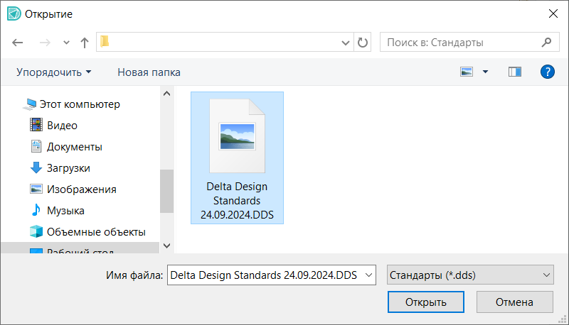 Рис. 3 Выбор импортируемого файла