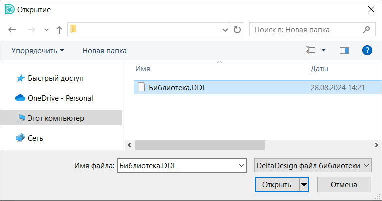 Рис. 2 Выбор импортируемой библиотеки в окне проводника