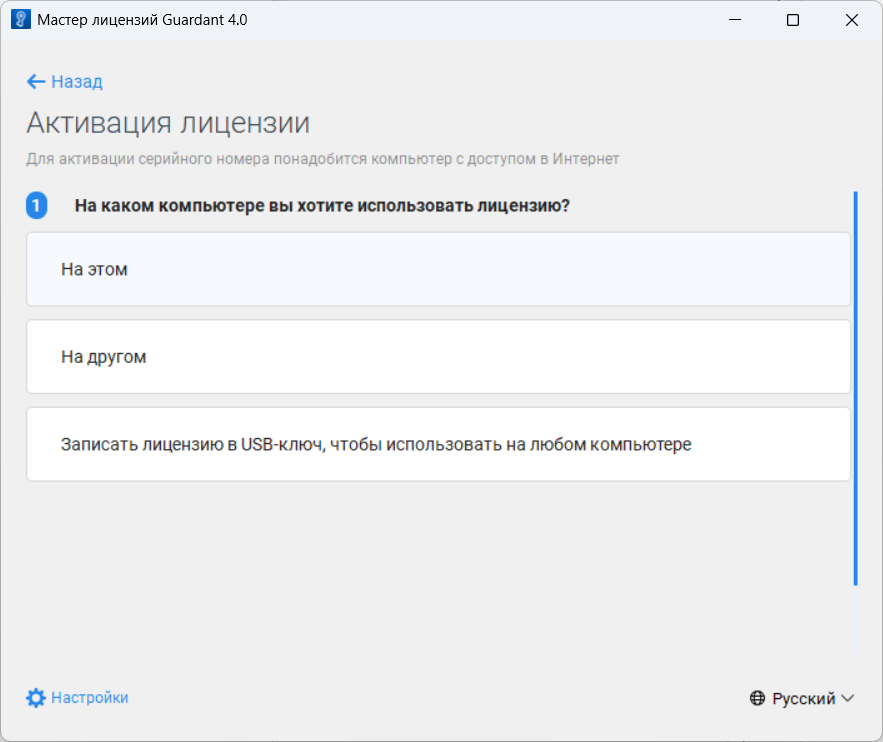 Рис. 2 Выбор компьютера для использования лицензии