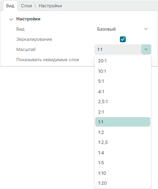 Рис. 7 Выбор масштаба