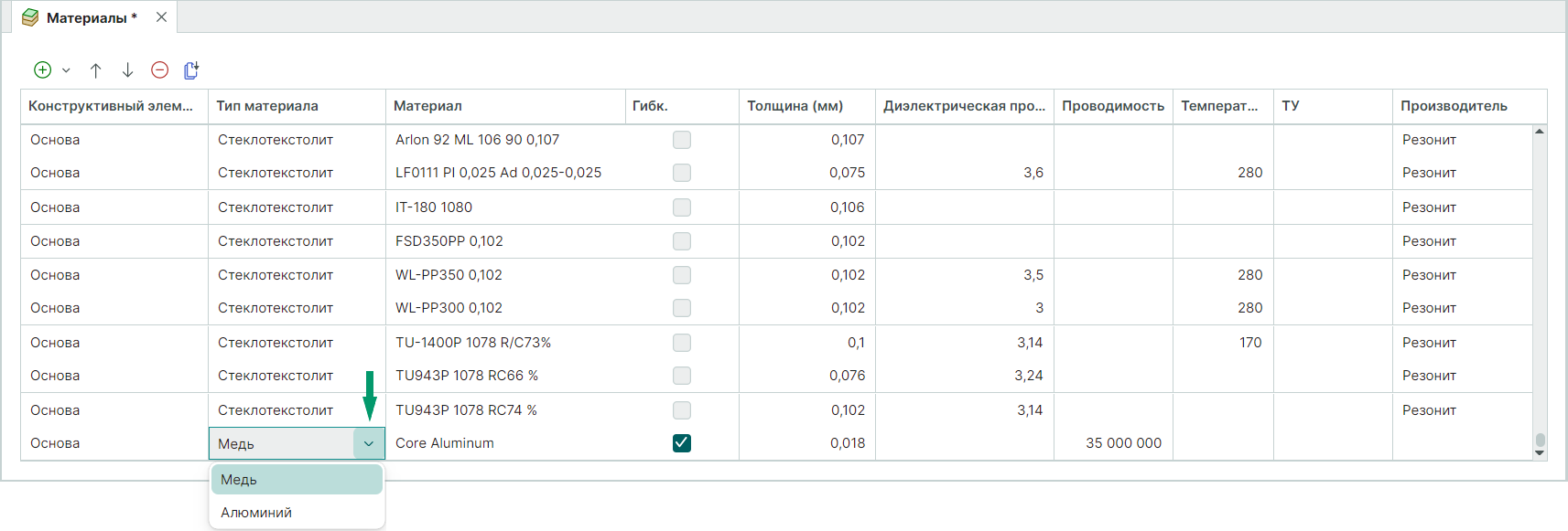 Рис. 2 Выбор материала