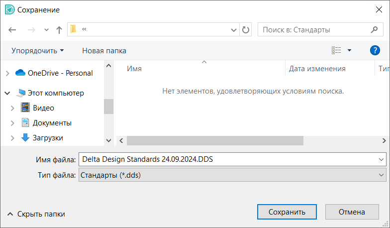 Рис. 3 Выбор места сохранения и имени