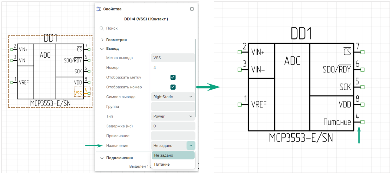 Рис. 4 Выбор назначения в панели "Свойства"