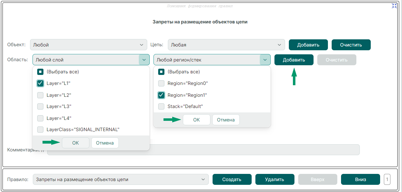 Рис. 5 Выбор области действия запрета