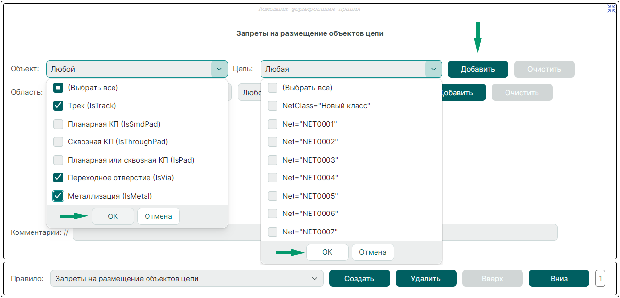 Рис. 4 Выбор объектов, запрещенных к размещению